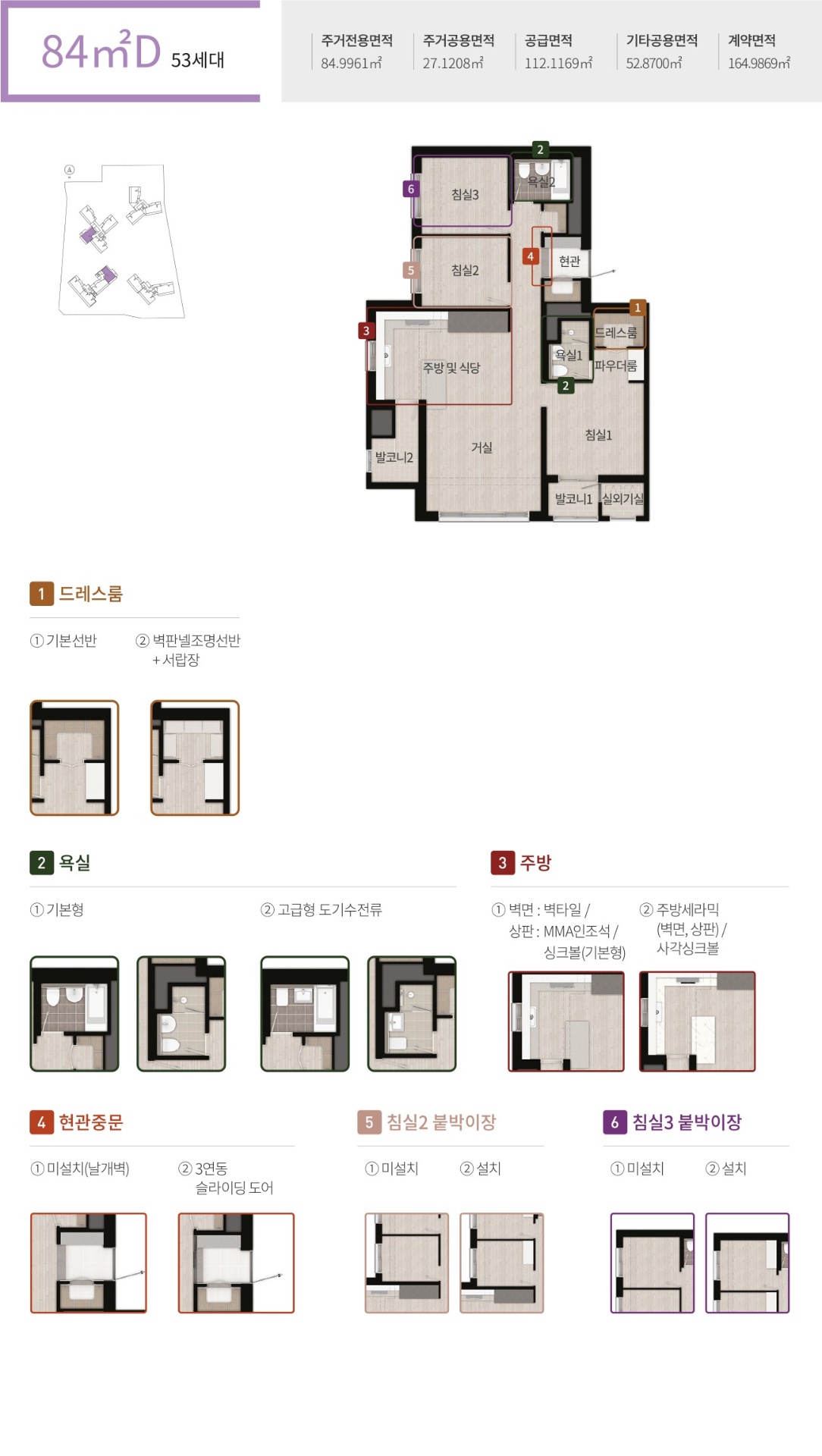 인천 작전 한라비발디 평면도 84㎡D · 53세대