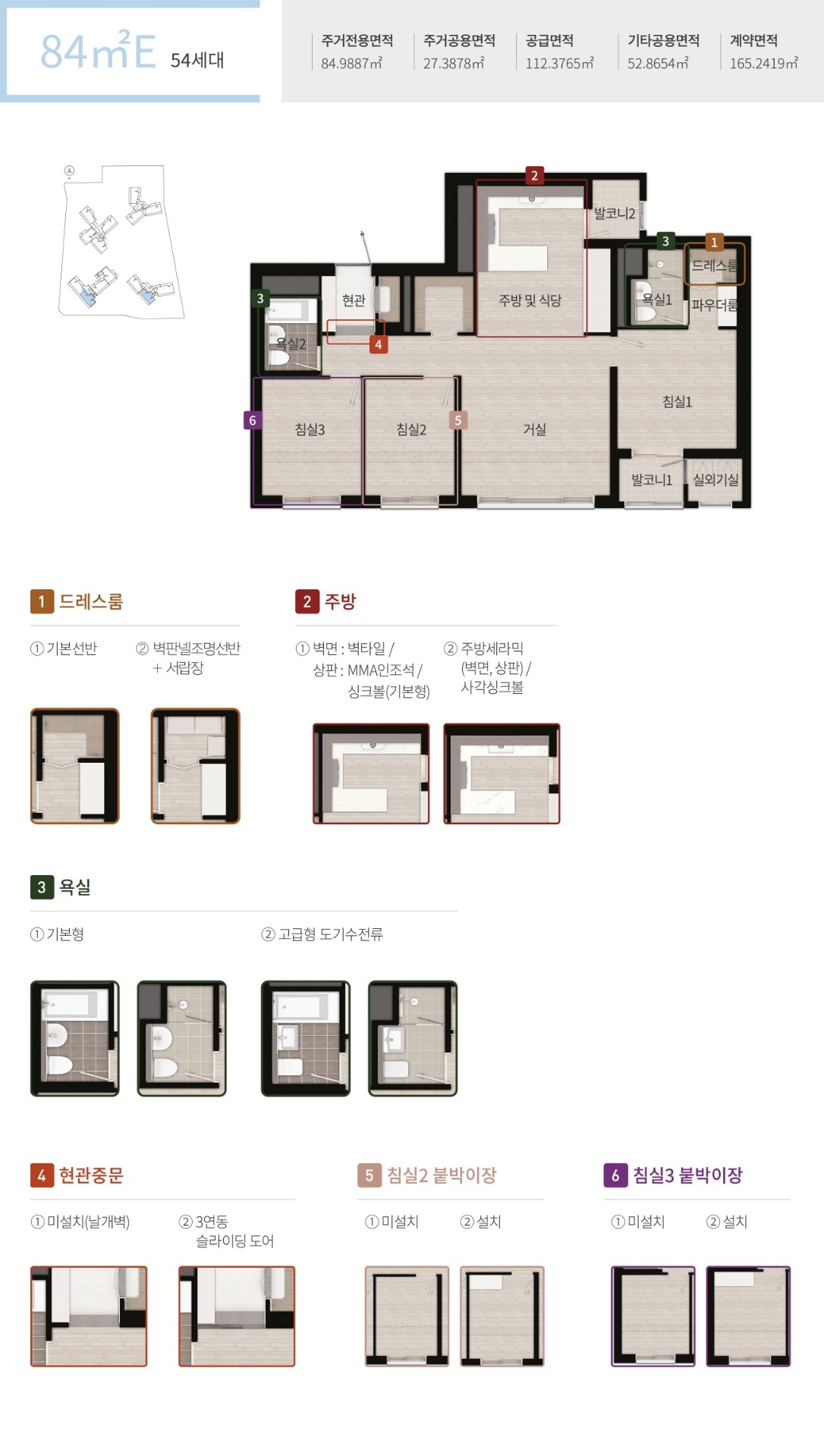 인천 작전 한라비발디 평면도 84㎡E · 54세대