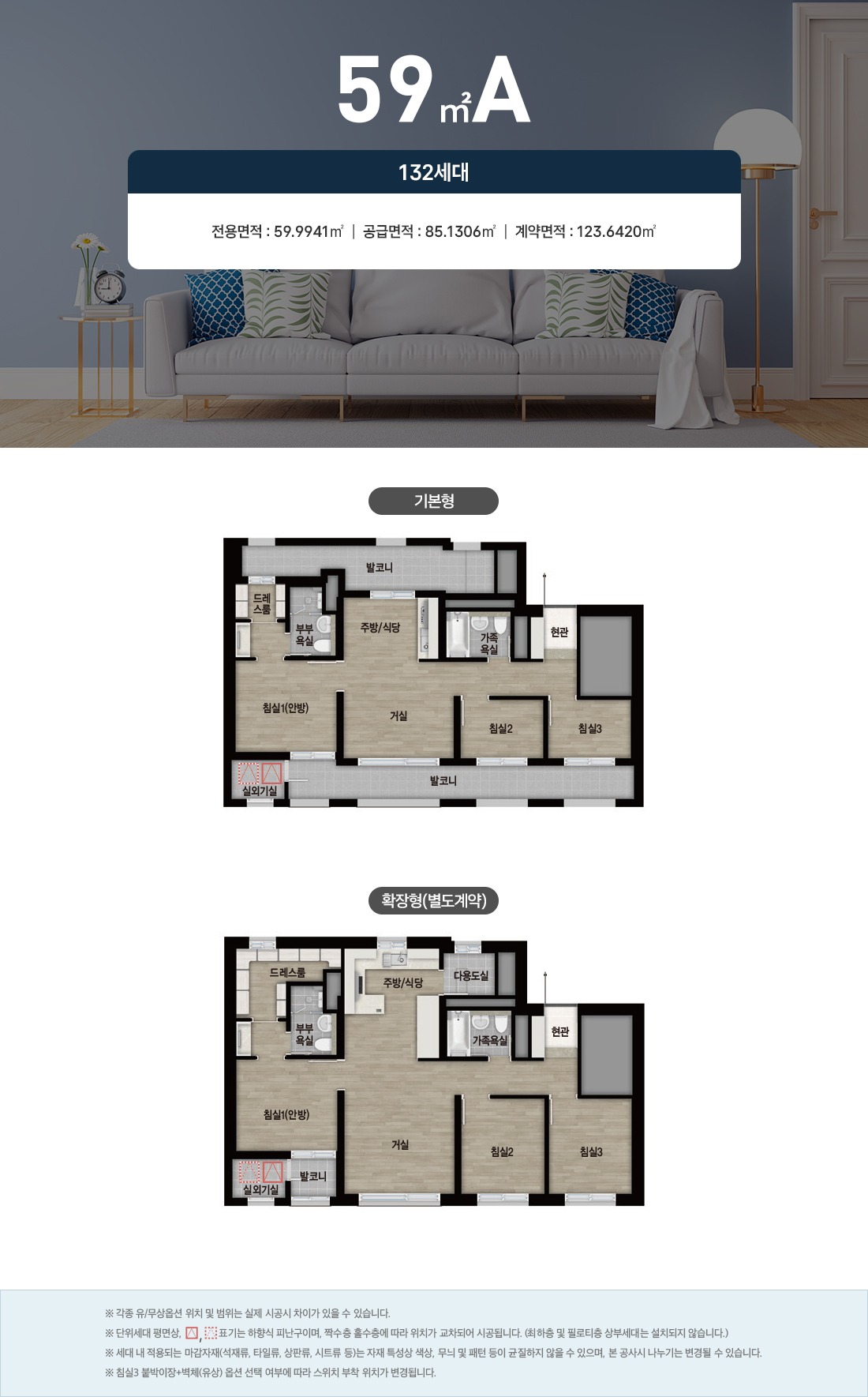 아산탕정 자이 메트로시티 59㎡ A 평면도 (132세대)